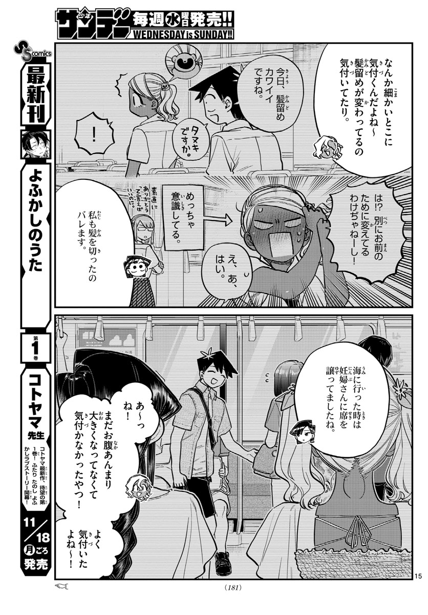 KOMI-SAN WA KOMYUSHOU DESU - raw - Chapter 227 - https://jpdd.ccdd.to/JPDD/komisanwakomyushoudesu/4ykk0kmplzc.jpg