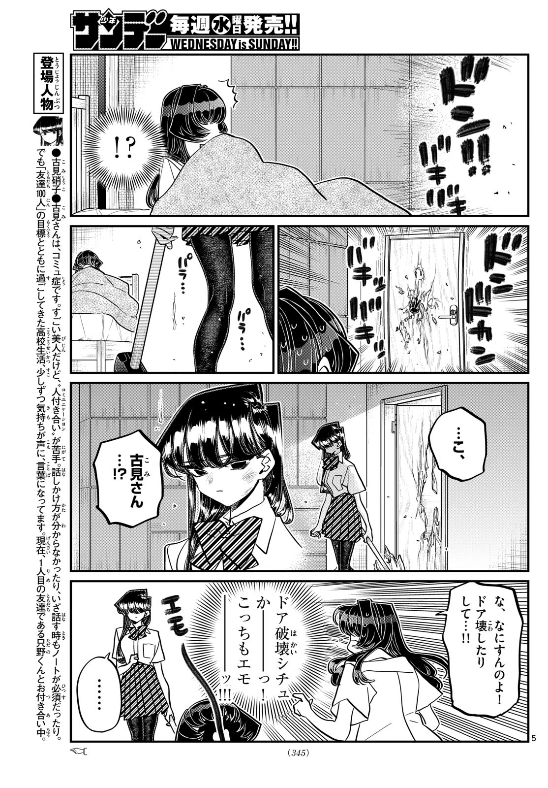 KOMI-SAN WA KOMYUSHOU DESU - raw - Chapter 426 - https://jpdd.ccdd.to/JPDD/komisanwakomyushoudesu/4yxhdmf0hzz.jpg