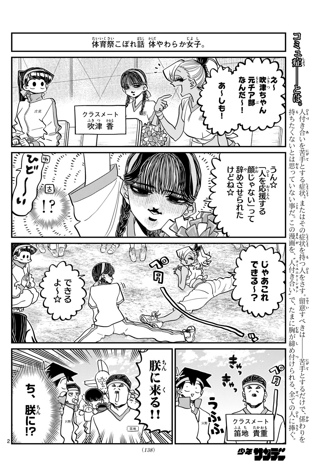 KOMI-SAN WA KOMYUSHOU DESU - raw - Chapter 432 - https://jpdd.ccdd.to/JPDD/komisanwakomyushoudesu/4zdqg5xhx13.jpg
