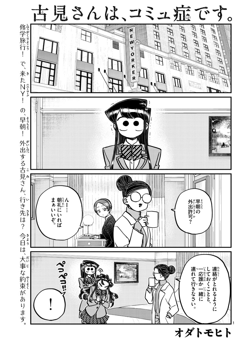 KOMI-SAN WA KOMYUSHOU DESU - raw - Chapter 284 - https://jpdd.ccdd.to/JPDD/komisanwakomyushoudesu/4zrisxnmeiy.jpg