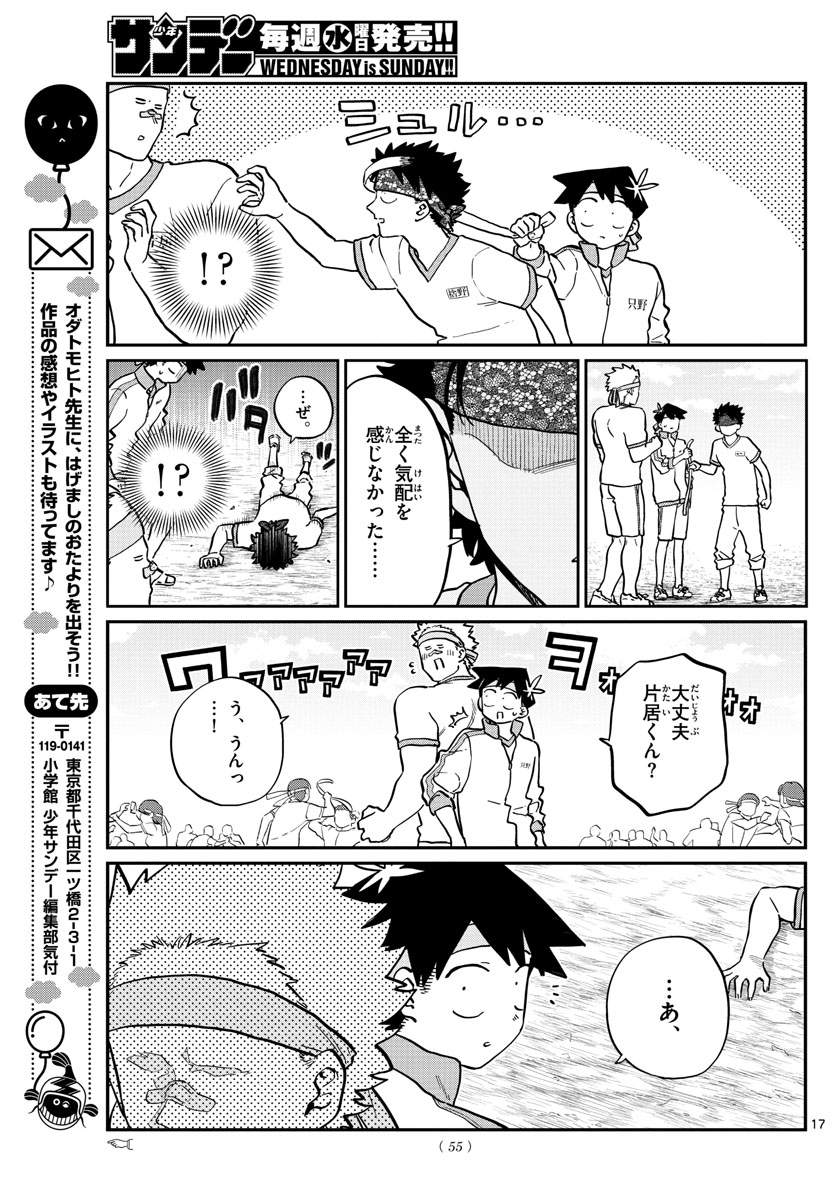 KOMI-SAN WA KOMYUSHOU DESU - raw - Chapter 209 - https://jpdd.ccdd.to/JPDD/komisanwakomyushoudesu/501p0u5ba4a.jpg