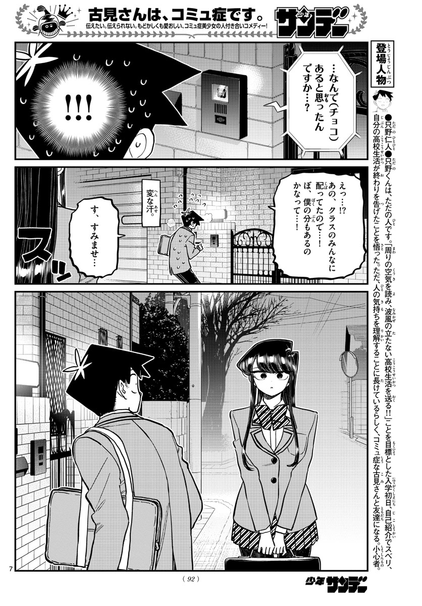 KOMI-SAN WA KOMYUSHOU DESU - raw - Chapter 302 - https://jpdd.ccdd.to/JPDD/komisanwakomyushoudesu/50ejgofezlf.jpg