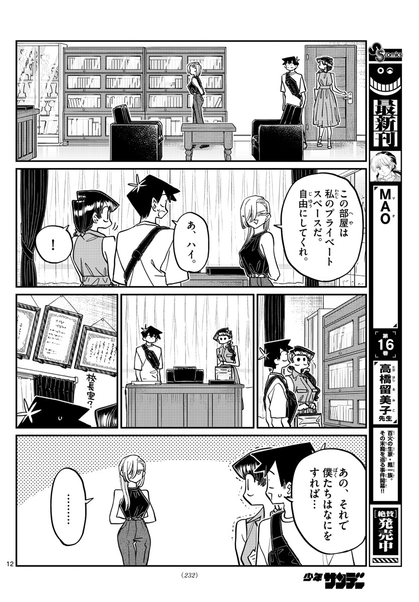 KOMI-SAN WA KOMYUSHOU DESU - raw - Chapter 400 - https://jpdd.ccdd.to/JPDD/komisanwakomyushoudesu/50fb5baxnox.jpg
