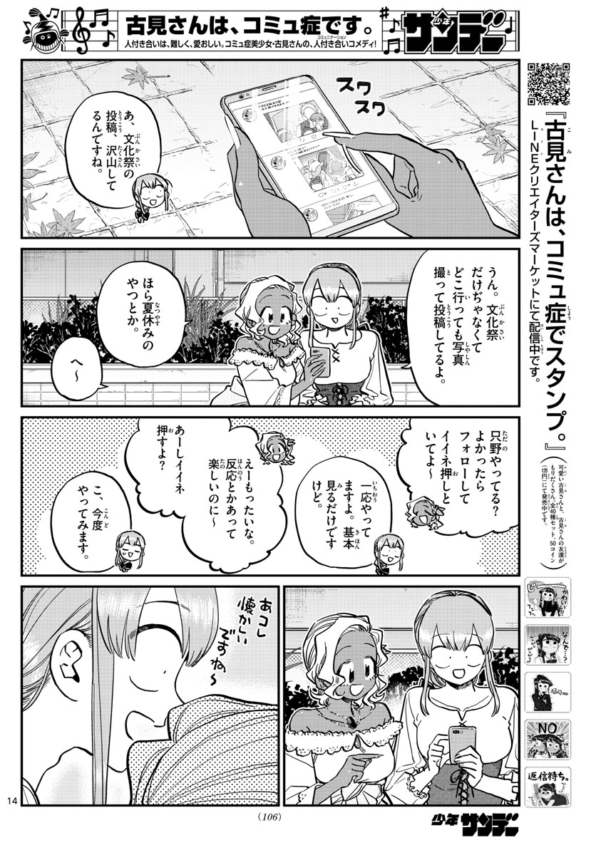 KOMI-SAN WA KOMYUSHOU DESU - raw - Chapter 233 - https://jpdd.ccdd.to/JPDD/komisanwakomyushoudesu/50sqoluqa5r.jpg