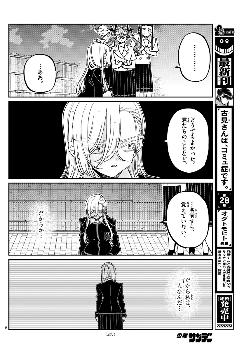 KOMI-SAN WA KOMYUSHOU DESU - raw - Chapter 391 - https://jpdd.ccdd.to/JPDD/komisanwakomyushoudesu/515m5cl0xks.jpg