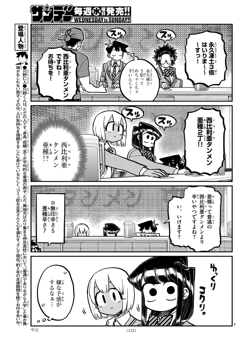 KOMI-SAN WA KOMYUSHOU DESU - raw - Chapter 337 - https://jpdd.ccdd.to/JPDD/komisanwakomyushoudesu/51g2bsq4qnk.jpg