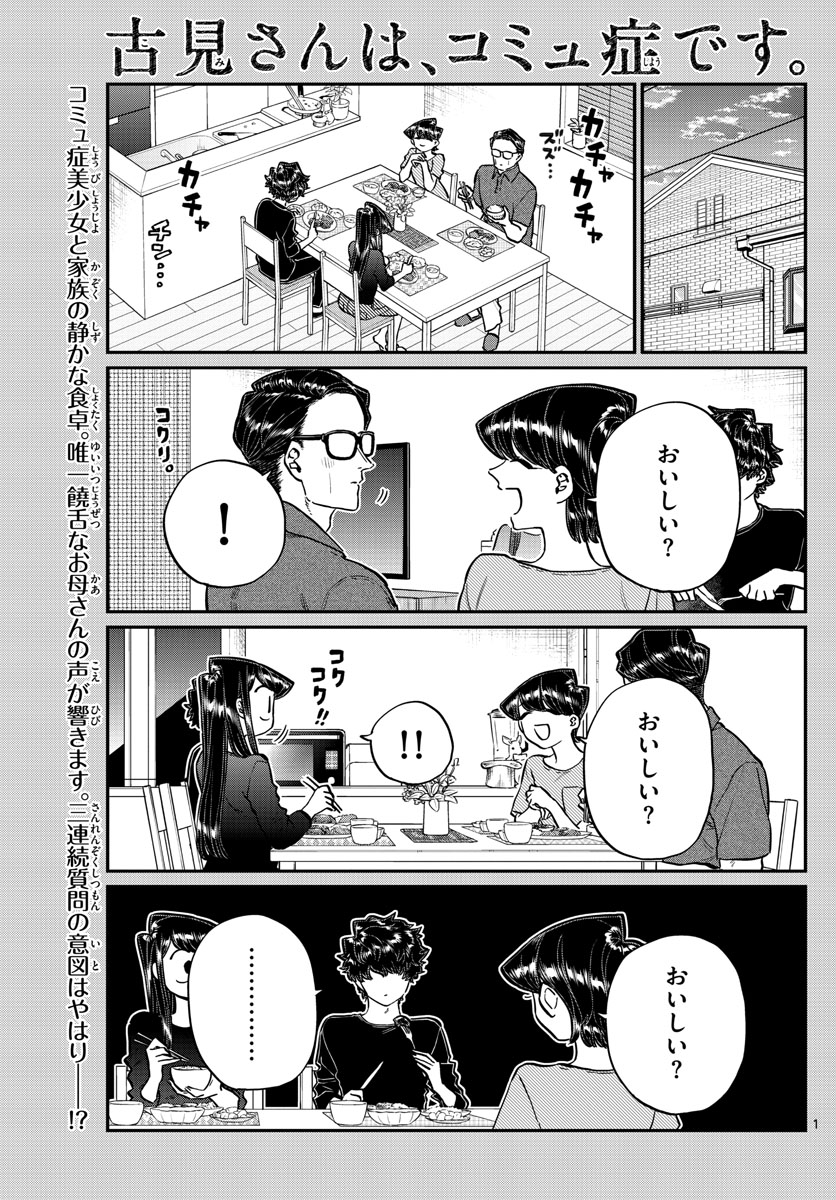 KOMI-SAN WA KOMYUSHOU DESU - raw - Chapter 207 - https://jpdd.ccdd.to/JPDD/komisanwakomyushoudesu/51hty05cv0f.jpg