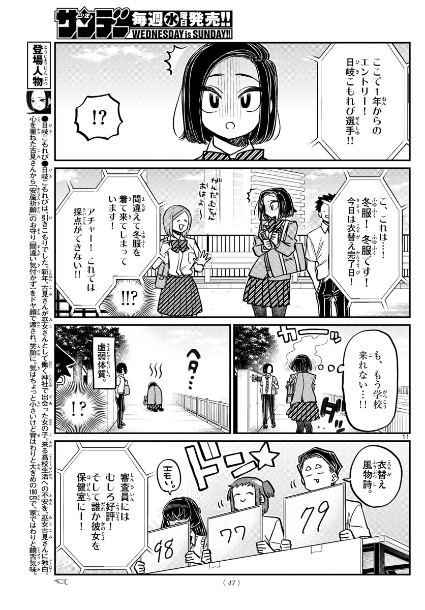 KOMI-SAN WA KOMYUSHOU DESU - raw - Chapter 366 - https://jpdd.ccdd.to/JPDD/komisanwakomyushoudesu/51kql3z5sm1.jpg