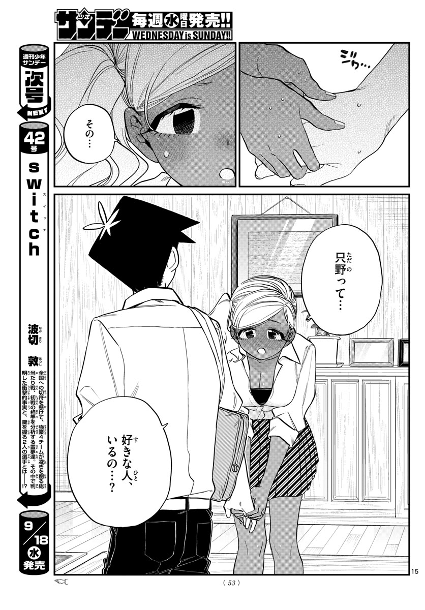 KOMI-SAN WA KOMYUSHOU DESU - raw - Chapter 217 - https://jpdd.ccdd.to/JPDD/komisanwakomyushoudesu/51mbs5mhohq.jpg