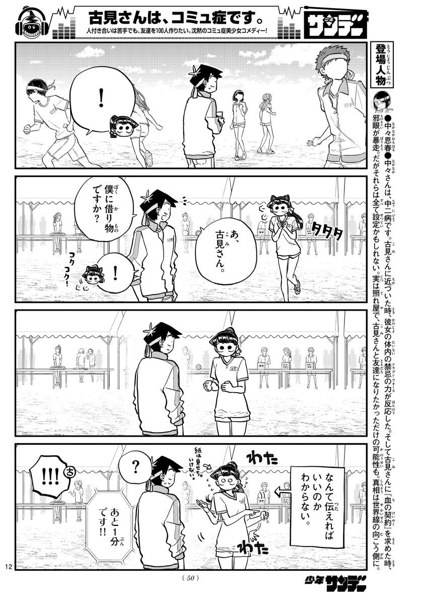 KOMI-SAN WA KOMYUSHOU DESU - raw - Chapter 209 - https://jpdd.ccdd.to/JPDD/komisanwakomyushoudesu/51rwvrmtxoq.jpg