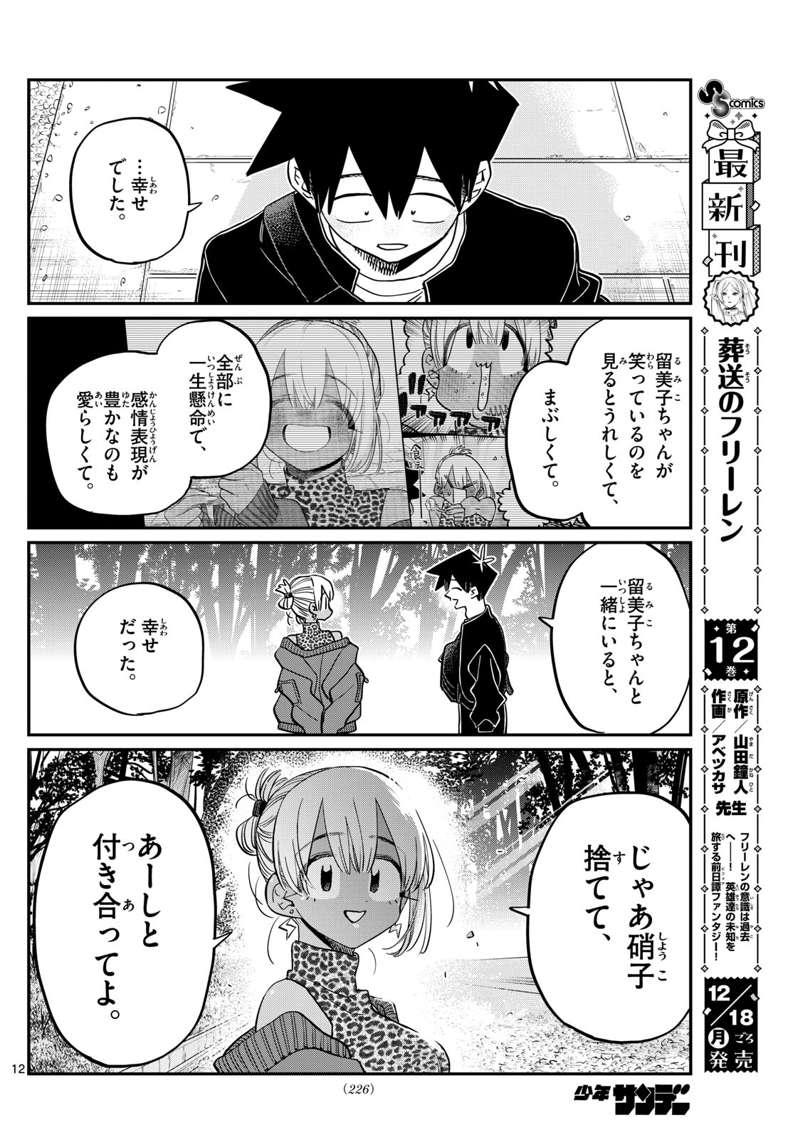 KOMI-SAN WA KOMYUSHOU DESU - raw - Chapter 433 - https://jpdd.ccdd.to/JPDD/komisanwakomyushoudesu/51toou1txgy.jpg
