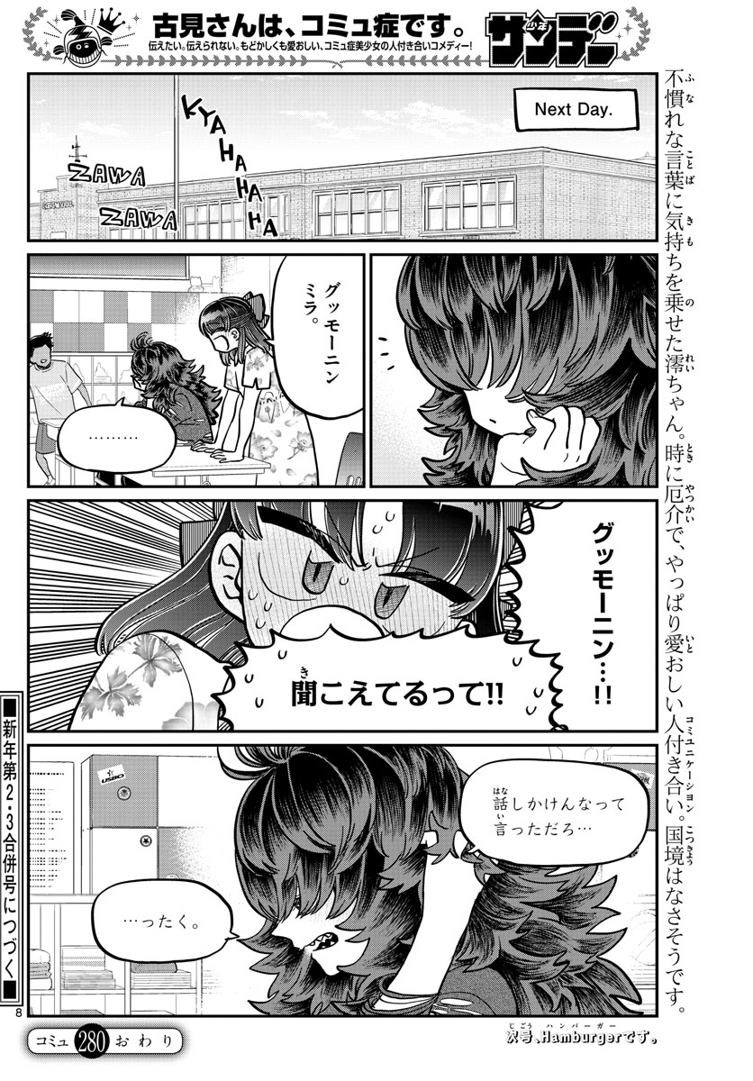 KOMI-SAN WA KOMYUSHOU DESU - raw - Chapter 280 - https://jpdd.ccdd.to/JPDD/komisanwakomyushoudesu/51uufqtcwih.jpg