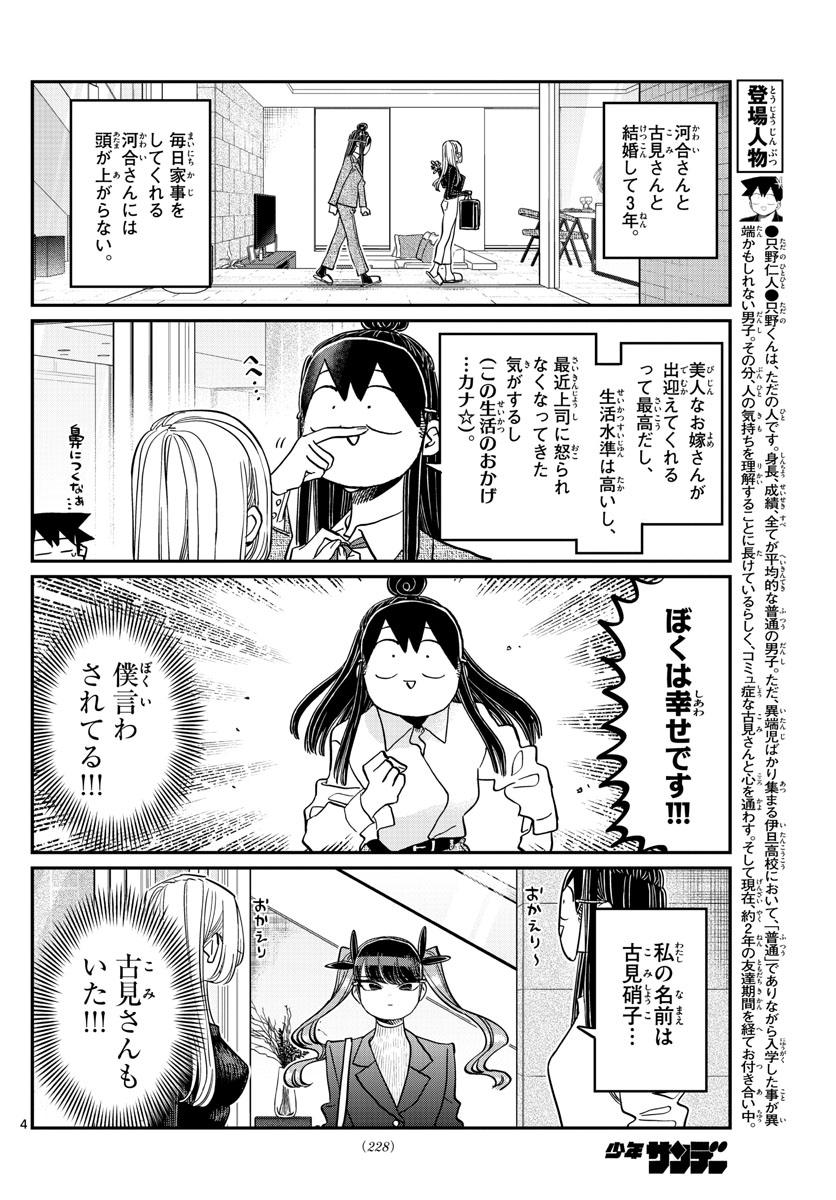 KOMI-SAN WA KOMYUSHOU DESU - raw - Chapter 393 - https://jpdd.ccdd.to/JPDD/komisanwakomyushoudesu/51zsxfnlgix.jpg