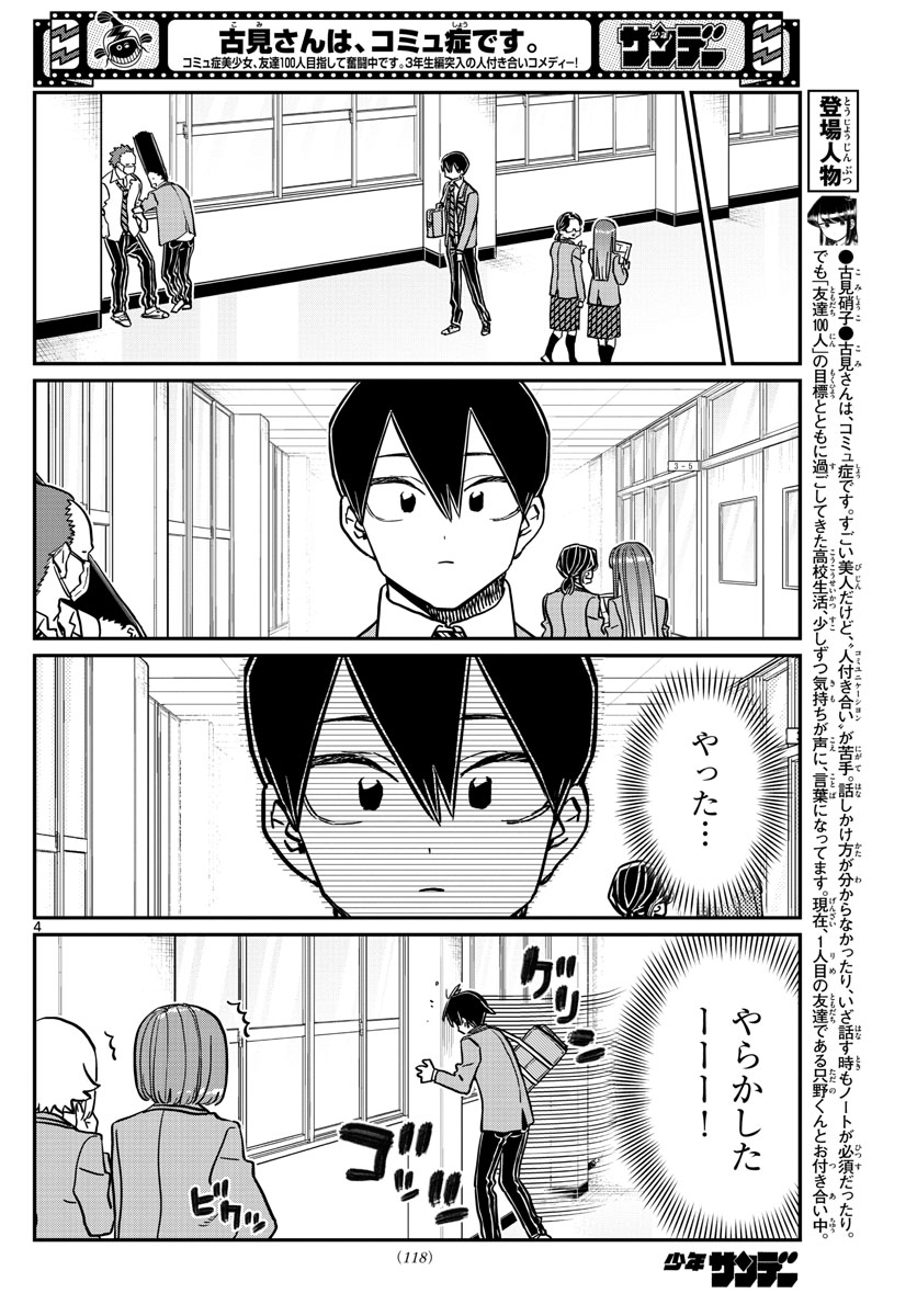 KOMI-SAN WA KOMYUSHOU DESU - raw - Chapter 345 - https://jpdd.ccdd.to/JPDD/komisanwakomyushoudesu/521mr3b24ty.jpg