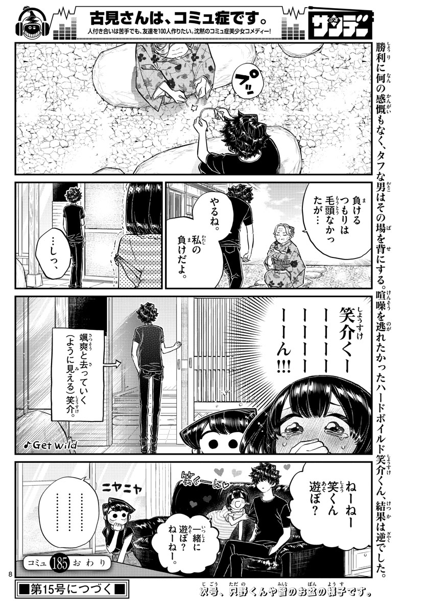 KOMI-SAN WA KOMYUSHOU DESU - raw - Chapter 185 - https://jpdd.ccdd.to/JPDD/komisanwakomyushoudesu/52cw2n03k3m.jpg
