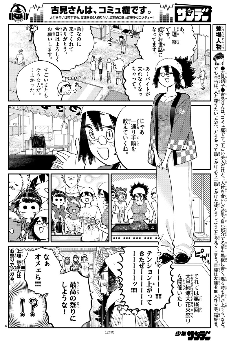 KOMI-SAN WA KOMYUSHOU DESU - raw - Chapter 193 - https://jpdd.ccdd.to/JPDD/komisanwakomyushoudesu/52fqnept1e1.jpg