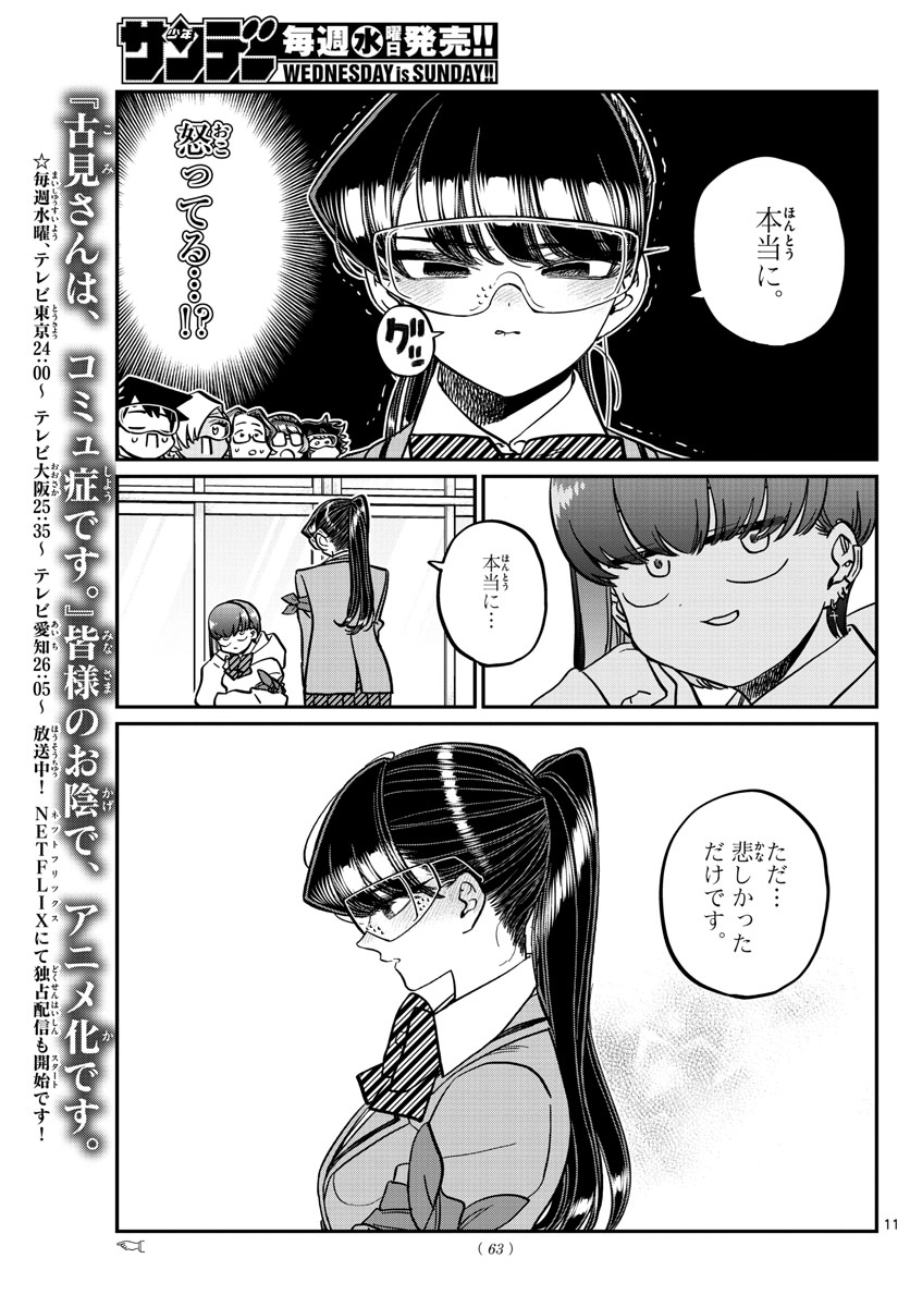KOMI-SAN WA KOMYUSHOU DESU - raw - Chapter 332 - https://jpdd.ccdd.to/JPDD/komisanwakomyushoudesu/52nzdjznoj2.jpg
