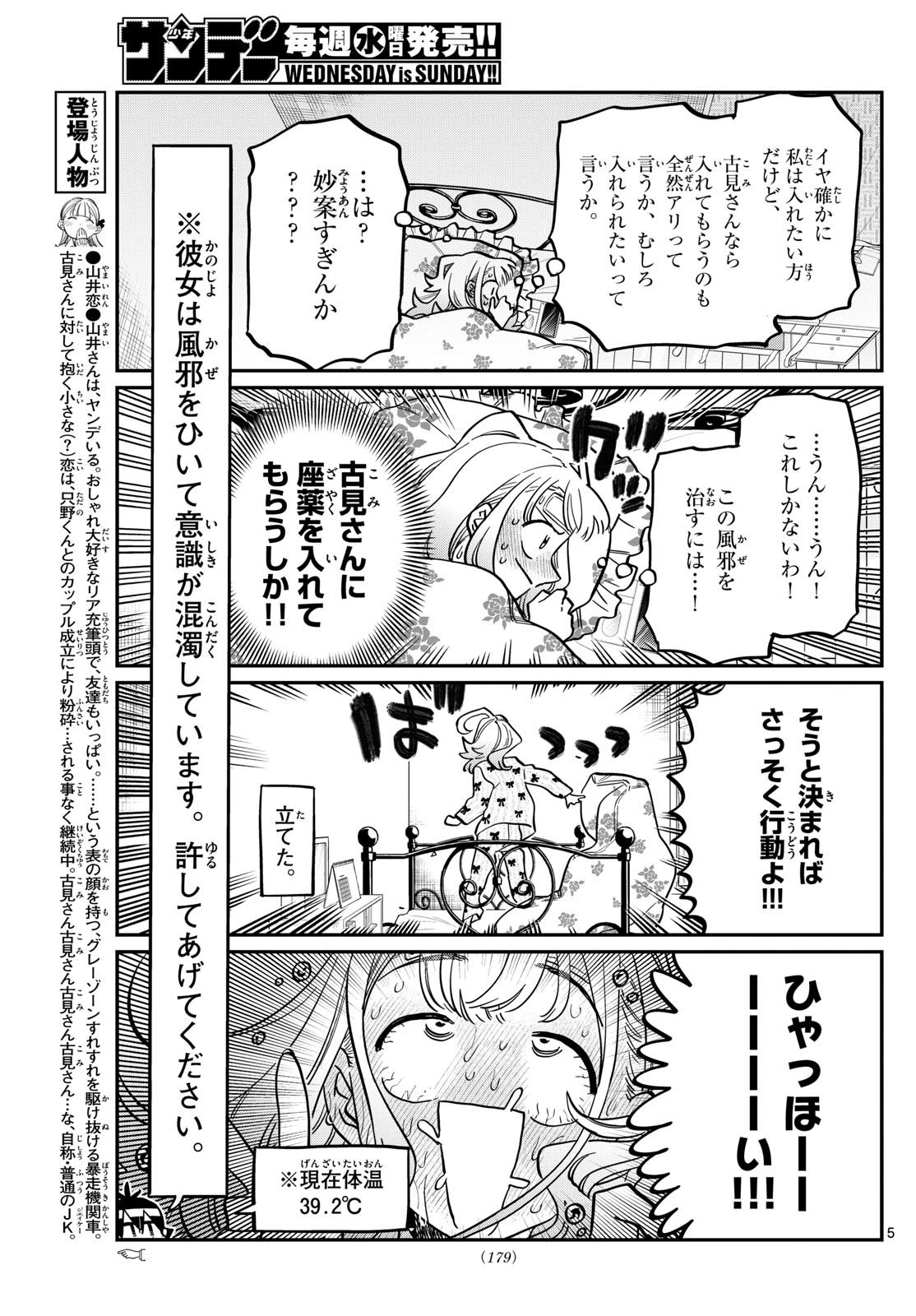 KOMI-SAN WA KOMYUSHOU DESU - raw - Chapter 419 - https://jpdd.ccdd.to/JPDD/komisanwakomyushoudesu/53s2cereasy.jpg