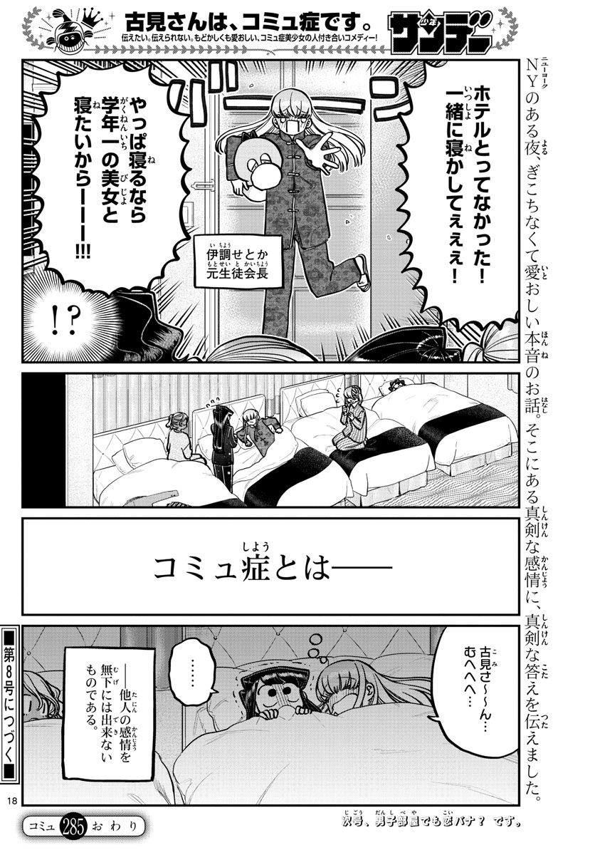 KOMI-SAN WA KOMYUSHOU DESU - raw - Chapter 285 - https://jpdd.ccdd.to/JPDD/komisanwakomyushoudesu/54ajdxtbdck.jpg