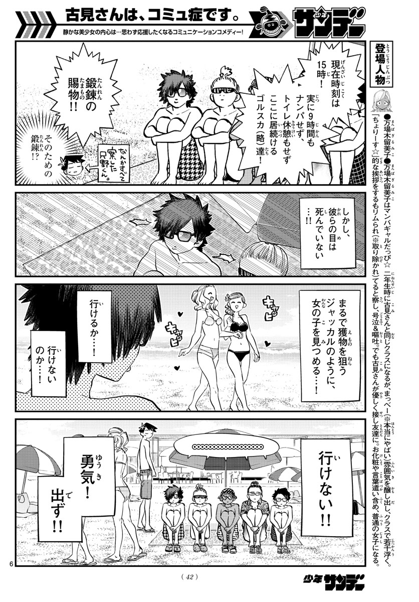 KOMI-SAN WA KOMYUSHOU DESU - raw - Chapter 165 - https://jpdd.ccdd.to/JPDD/komisanwakomyushoudesu/54mepz3ffwf.jpg