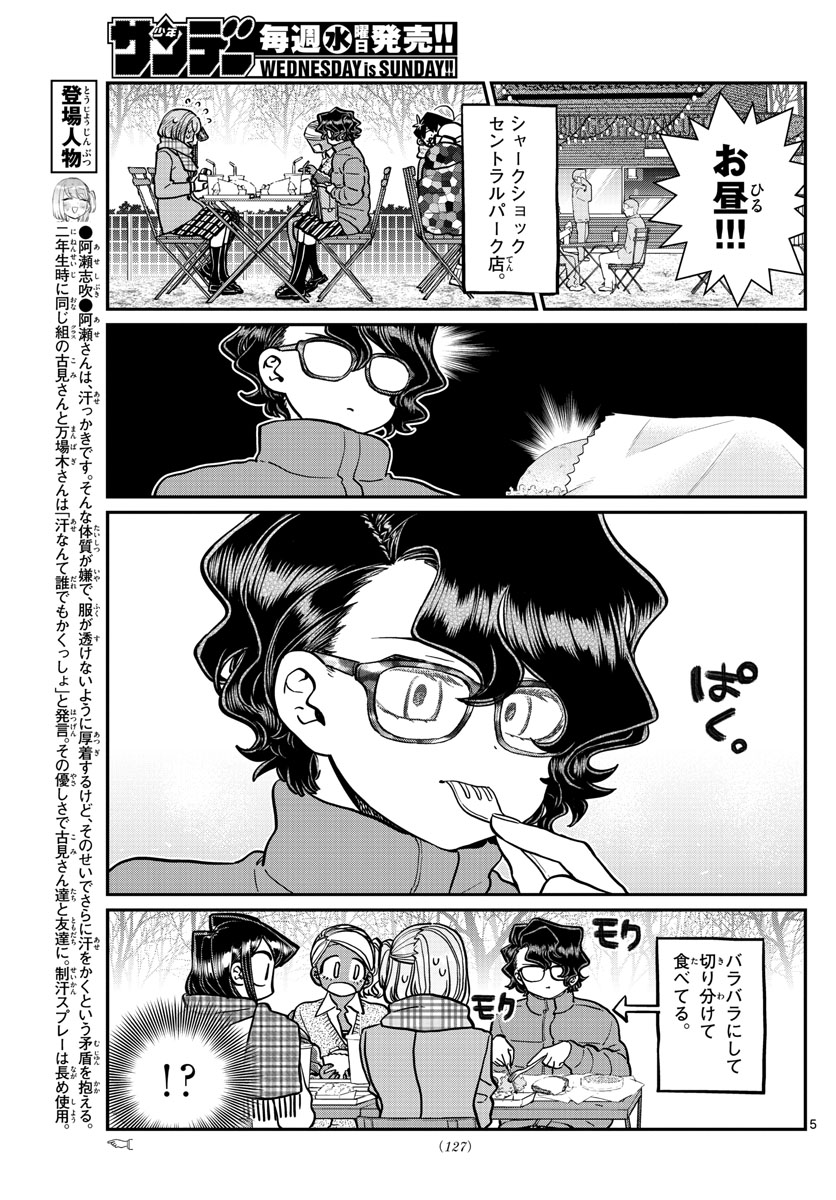 KOMI-SAN WA KOMYUSHOU DESU - raw - Chapter 281 - https://jpdd.ccdd.to/JPDD/komisanwakomyushoudesu/55eeqvicc3j.jpg