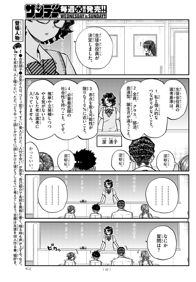 KOMI-SAN WA KOMYUSHOU DESU - raw - Chapter 216 - https://jpdd.ccdd.to/JPDD/komisanwakomyushoudesu/55hue2m1z4s.jpg