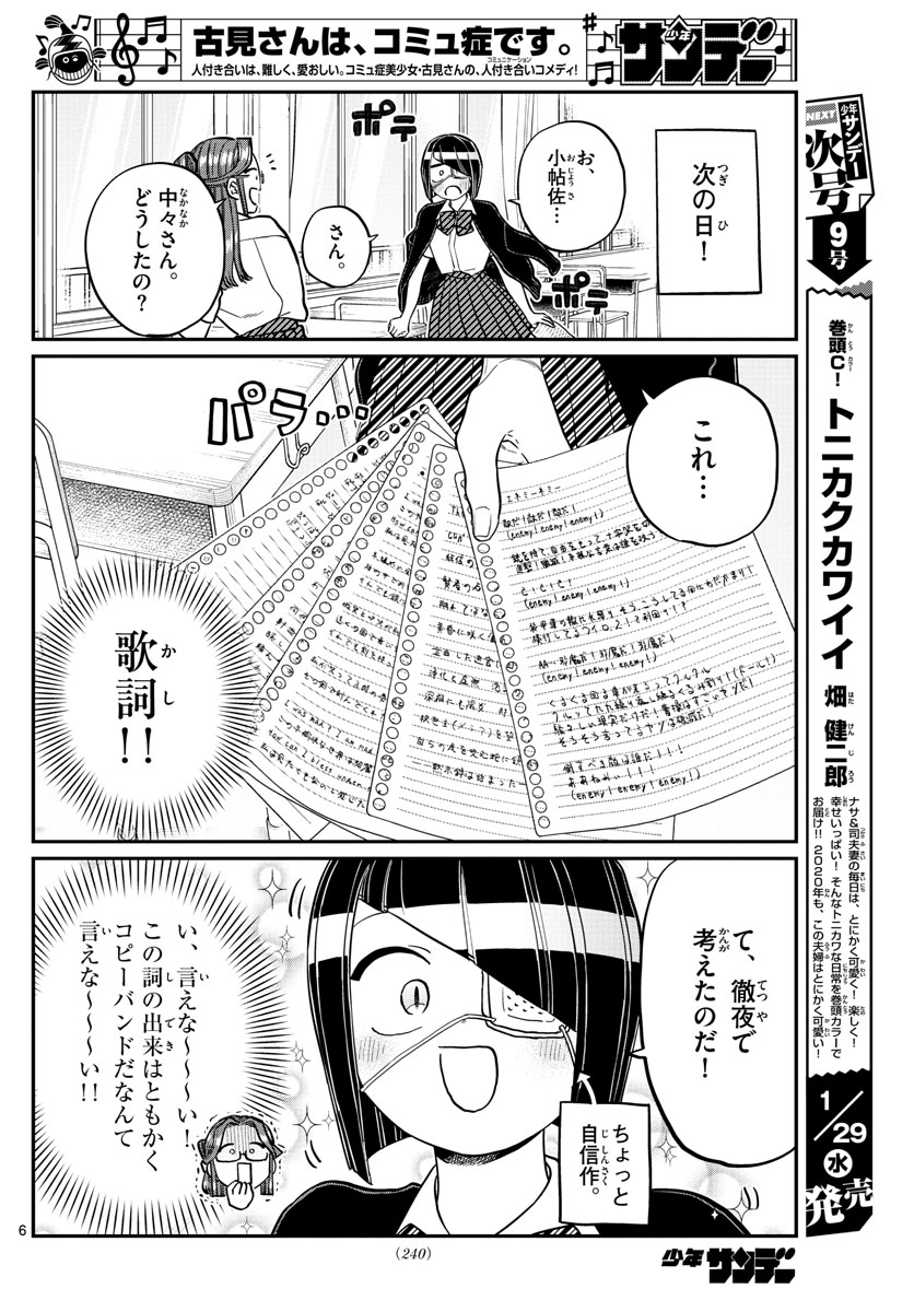 KOMI-SAN WA KOMYUSHOU DESU - raw - Chapter 235 - https://jpdd.ccdd.to/JPDD/komisanwakomyushoudesu/55q44nts1ut.jpg