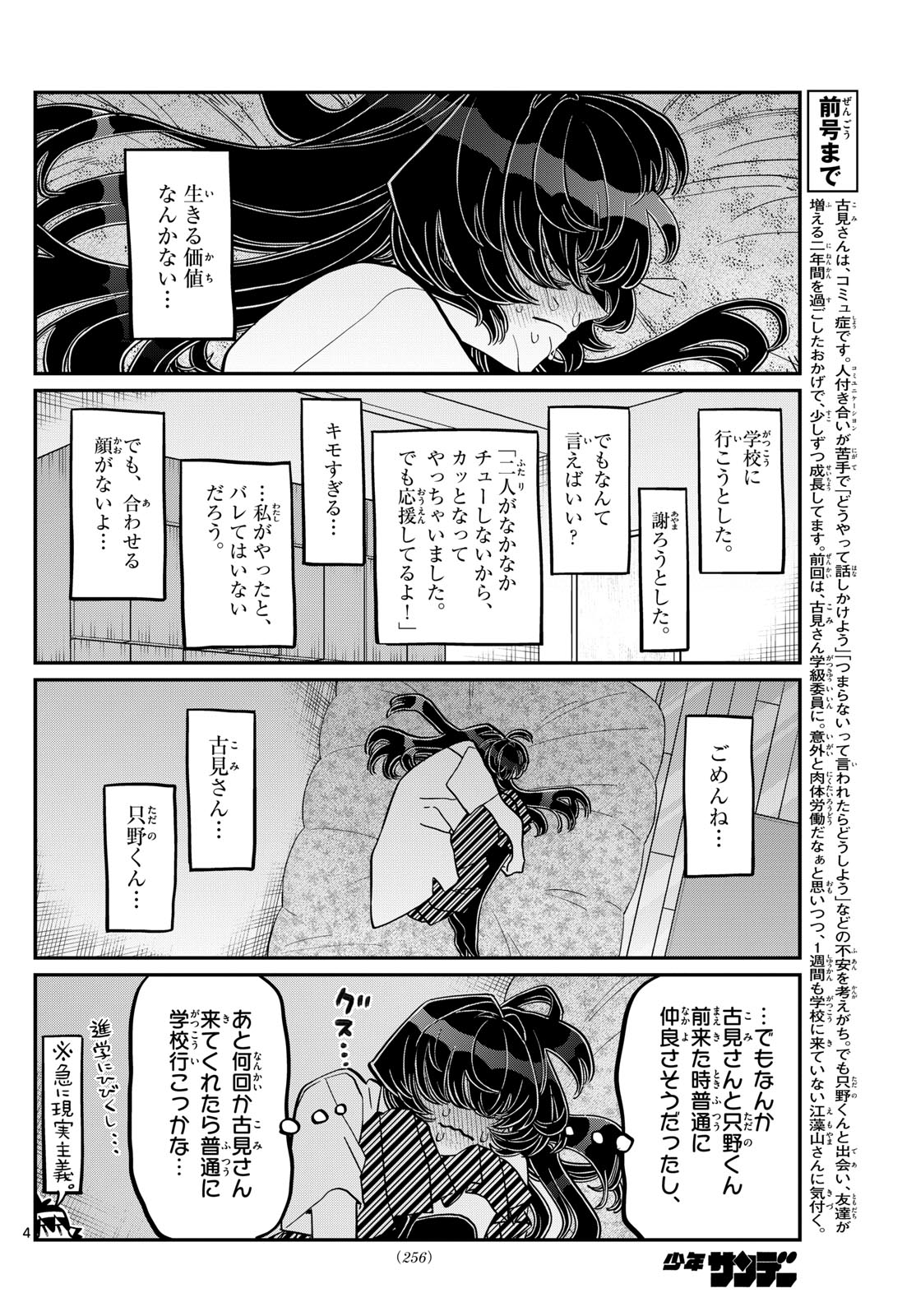 KOMI-SAN WA KOMYUSHOU DESU - raw - Chapter 422 - https://jpdd.ccdd.to/JPDD/komisanwakomyushoudesu/5airkbdqgxf.jpg