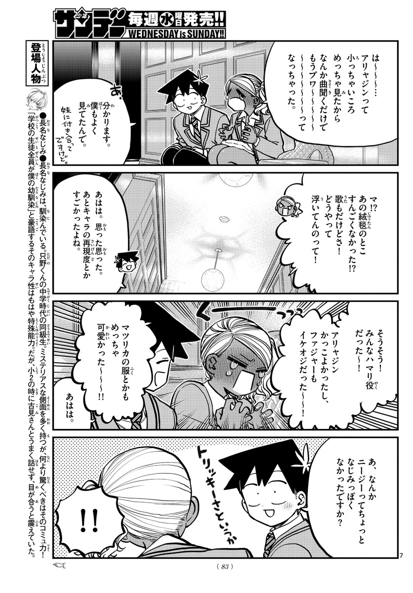 KOMI-SAN WA KOMYUSHOU DESU - raw - Chapter 282 - https://jpdd.ccdd.to/JPDD/komisanwakomyushoudesu/5apuv4bsivx.jpg