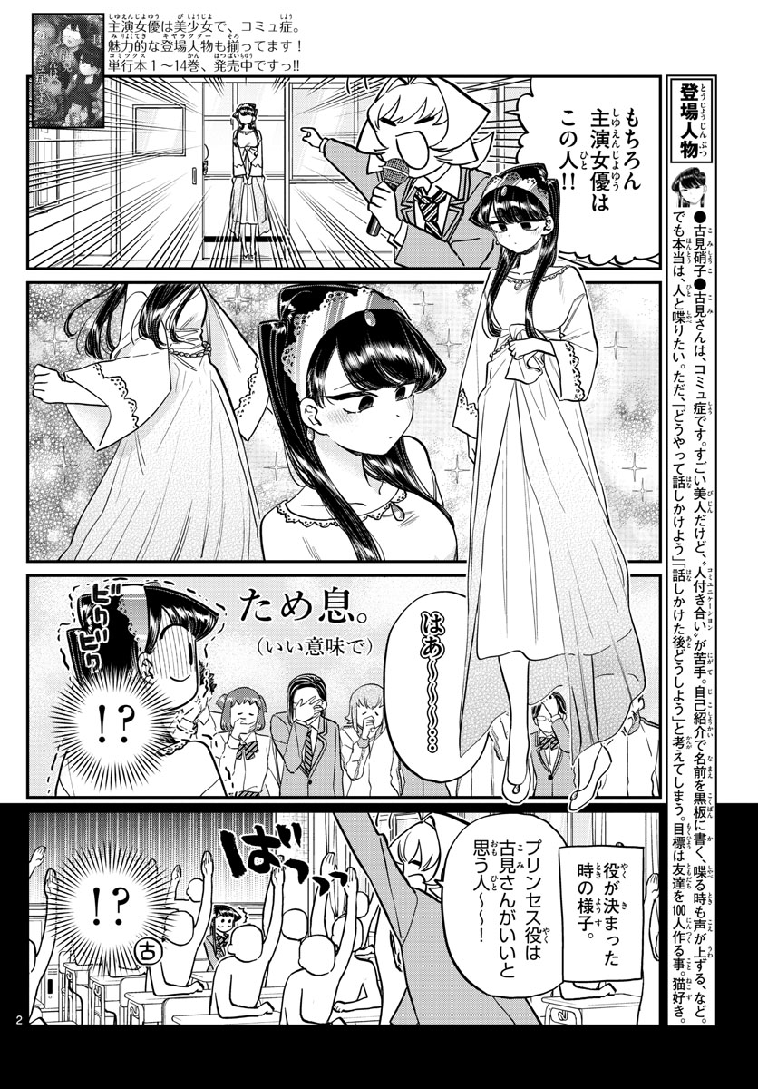 KOMI-SAN WA KOMYUSHOU DESU - raw - Chapter 221 - https://jpdd.ccdd.to/JPDD/komisanwakomyushoudesu/5aq4kso1wlx.jpg