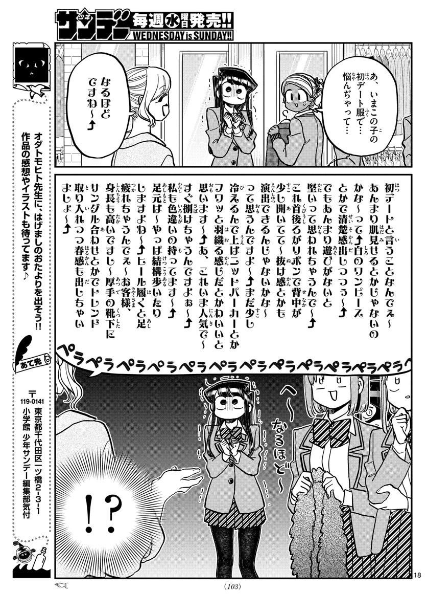 KOMI-SAN WA KOMYUSHOU DESU - raw - Chapter 318 - https://jpdd.ccdd.to/JPDD/komisanwakomyushoudesu/5at1qgnpg3s.jpg
