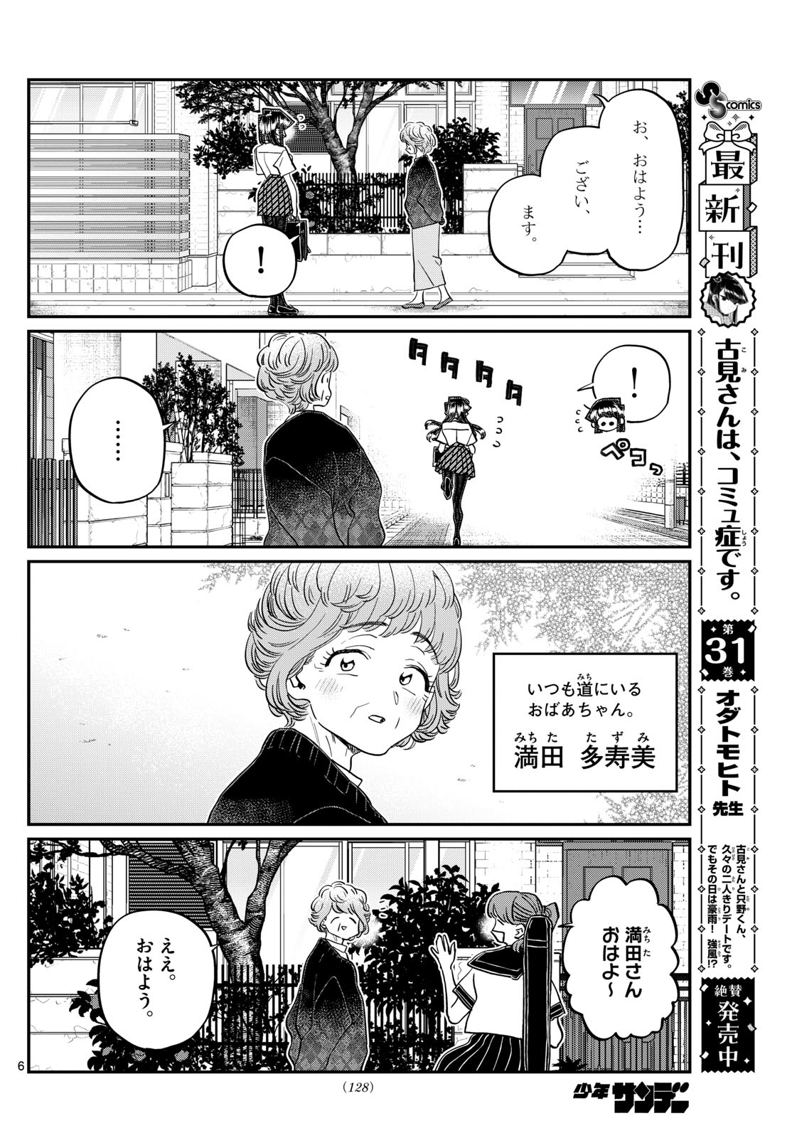 KOMI-SAN WA KOMYUSHOU DESU - raw - Chapter 434 - https://jpdd.ccdd.to/JPDD/komisanwakomyushoudesu/5ayytic11zs.jpg