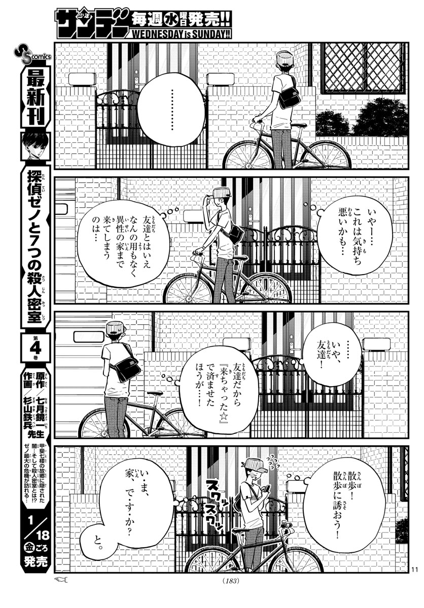 KOMI-SAN WA KOMYUSHOU DESU - raw - Chapter 178 - https://jpdd.ccdd.to/JPDD/komisanwakomyushoudesu/5b1thqc1khm.jpg