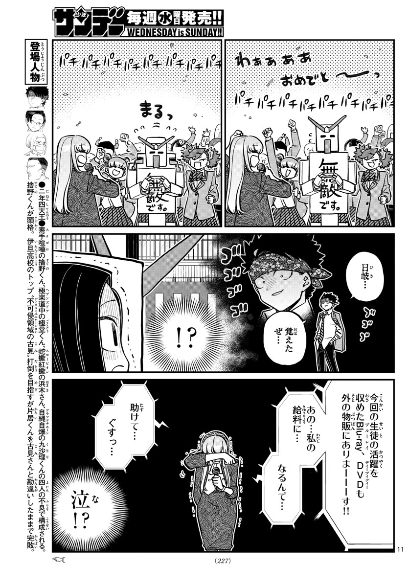 KOMI-SAN WA KOMYUSHOU DESU - raw - Chapter 334 - https://jpdd.ccdd.to/JPDD/komisanwakomyushoudesu/5cavdg1dg2x.jpg