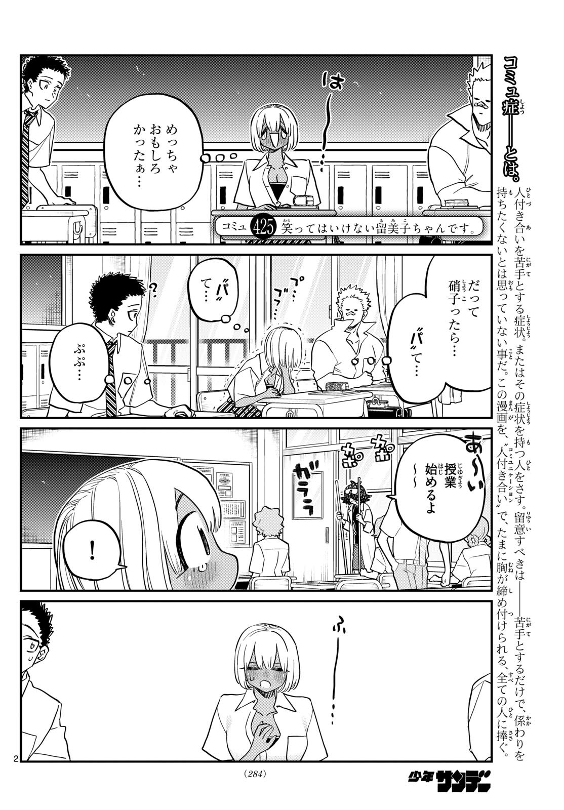 KOMI-SAN WA KOMYUSHOU DESU - raw - Chapter 425 - https://jpdd.ccdd.to/JPDD/komisanwakomyushoudesu/5dfdnstu15i.jpg