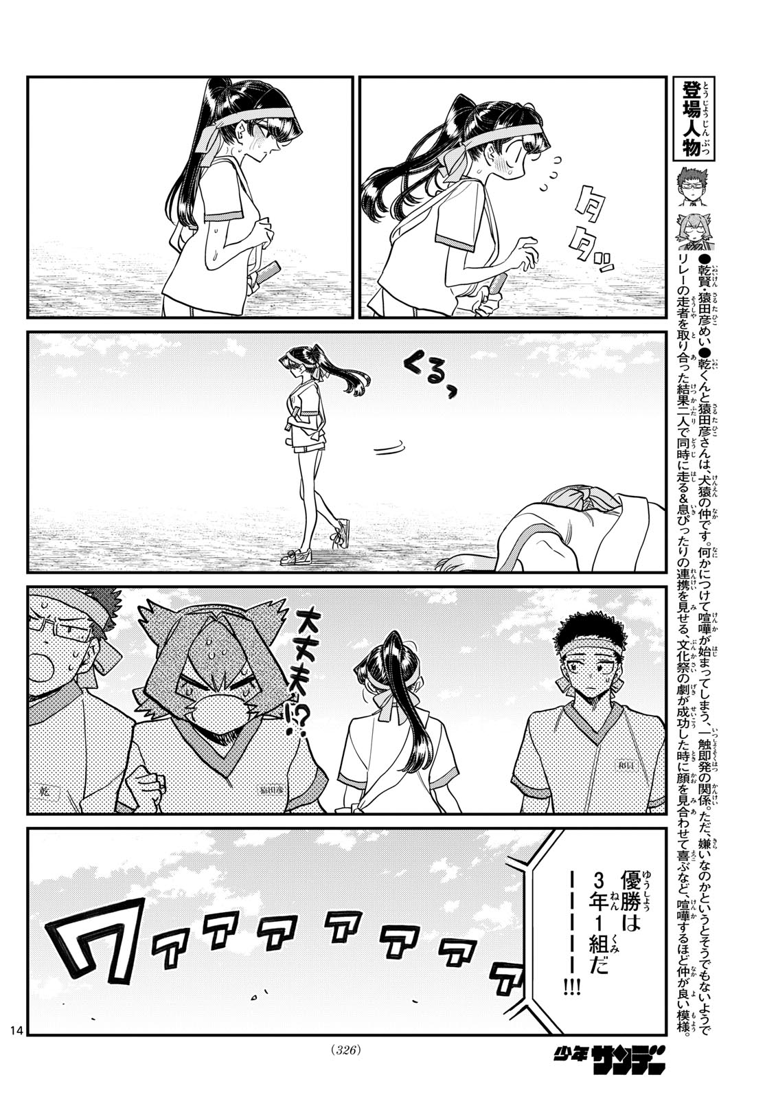 KOMI-SAN WA KOMYUSHOU DESU - raw - Chapter 431 - https://jpdd.ccdd.to/JPDD/komisanwakomyushoudesu/5dgzdy2eghn.jpg