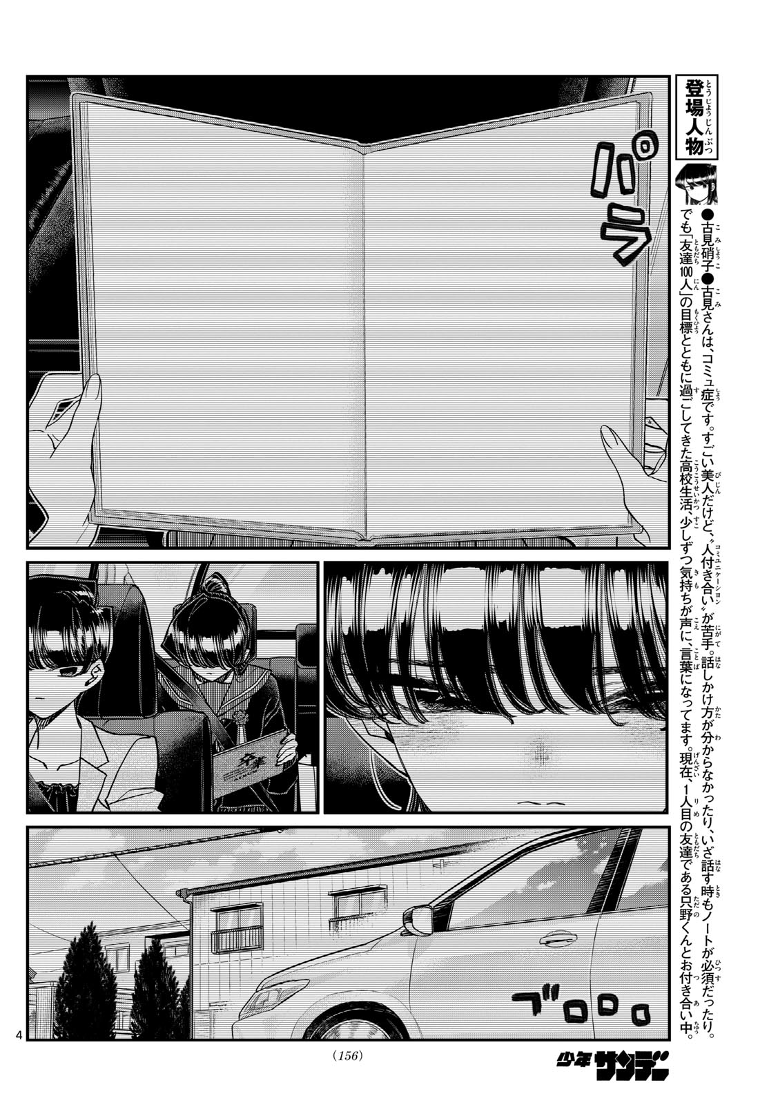 KOMI-SAN WA KOMYUSHOU DESU - raw - Chapter 418 - https://jpdd.ccdd.to/JPDD/komisanwakomyushoudesu/5djv0oipwwe.jpg
