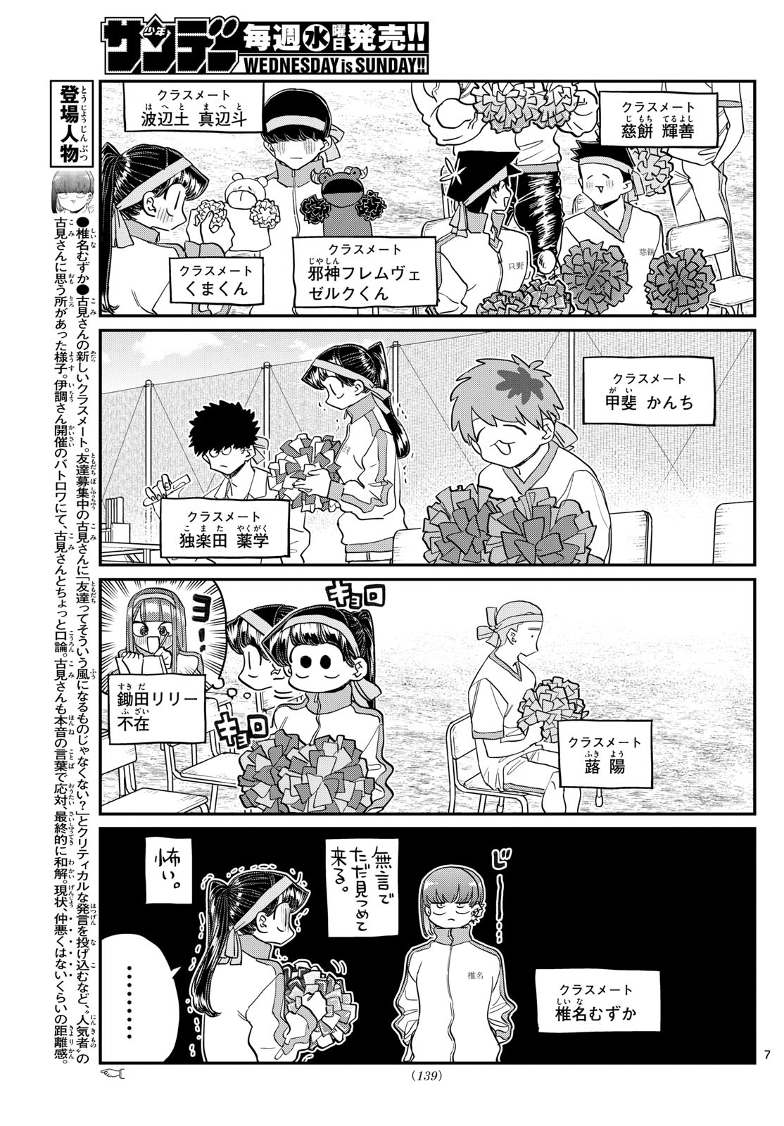 KOMI-SAN WA KOMYUSHOU DESU - raw - Chapter 429 - https://jpdd.ccdd.to/JPDD/komisanwakomyushoudesu/5el4rqodiqv.jpg