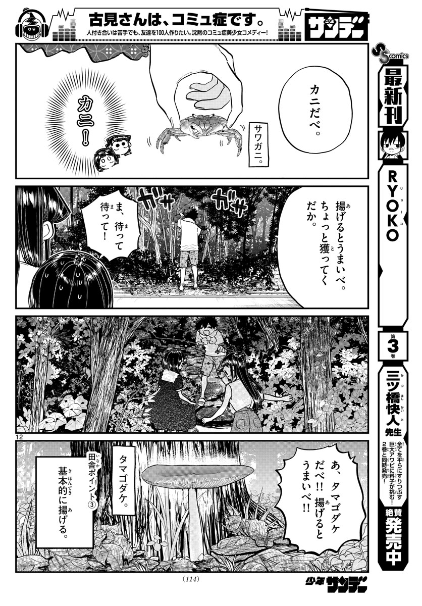 KOMI-SAN WA KOMYUSHOU DESU - raw - Chapter 184 - https://jpdd.ccdd.to/JPDD/komisanwakomyushoudesu/5enzbmlh22m.jpg