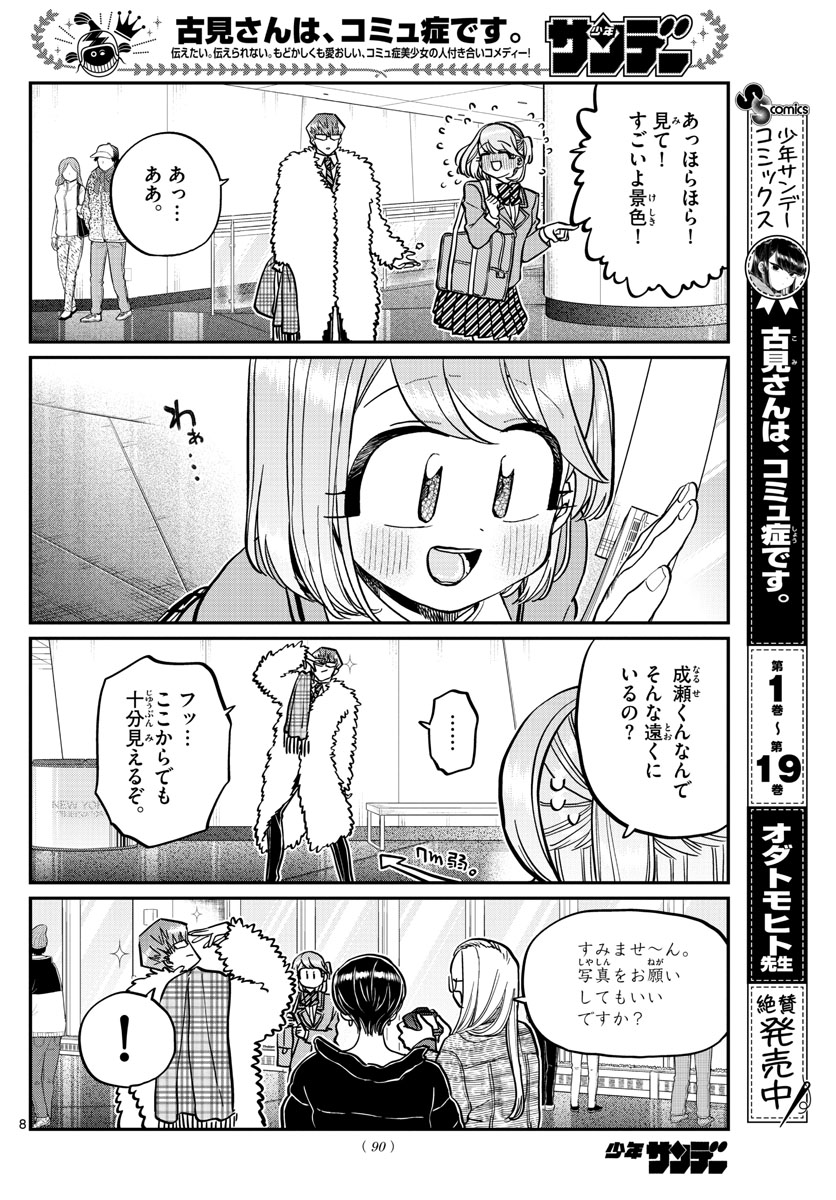 KOMI-SAN WA KOMYUSHOU DESU - raw - Chapter 290 - https://jpdd.ccdd.to/JPDD/komisanwakomyushoudesu/5f154rc2m01.jpg