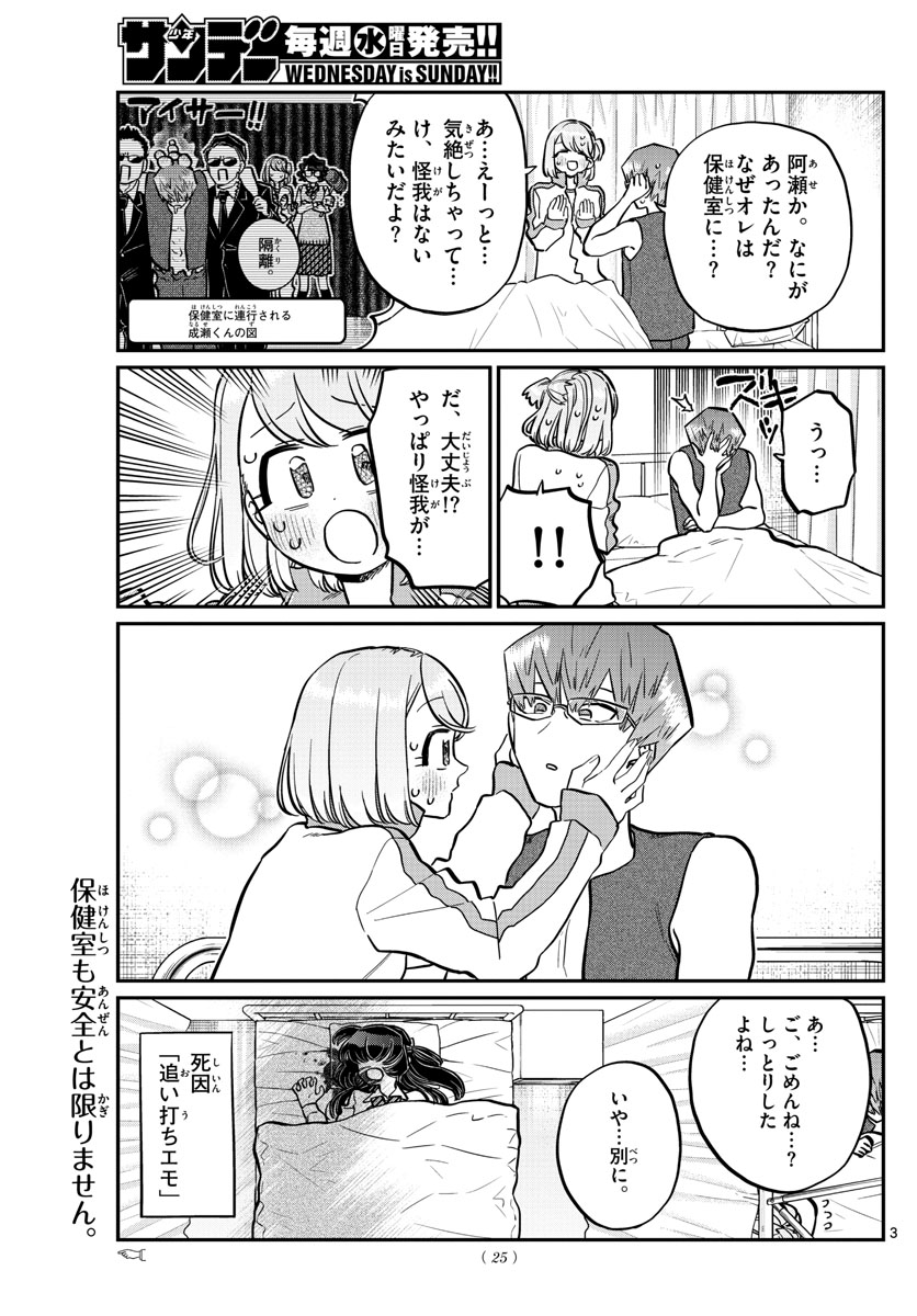 KOMI-SAN WA KOMYUSHOU DESU - raw - Chapter 238 - https://jpdd.ccdd.to/JPDD/komisanwakomyushoudesu/5f1emcp5k14.jpg