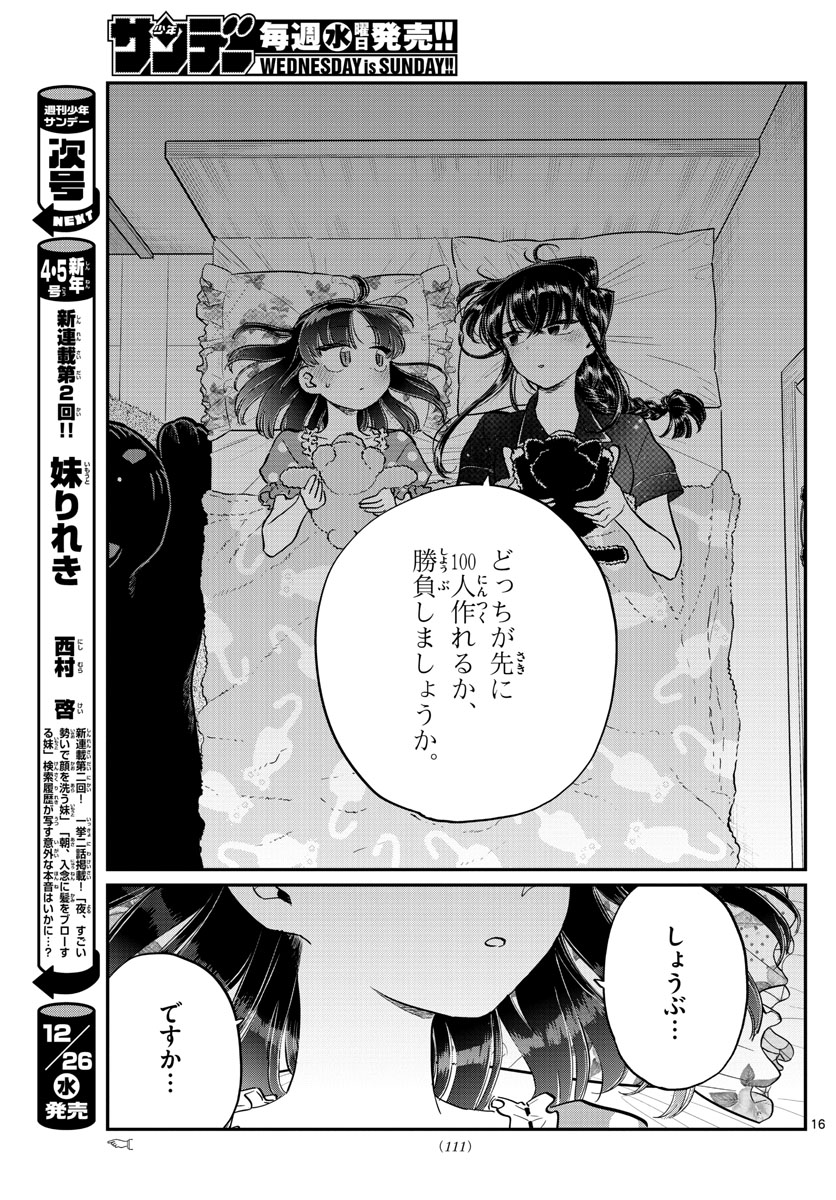 KOMI-SAN WA KOMYUSHOU DESU - raw - Chapter 176 - https://jpdd.ccdd.to/JPDD/komisanwakomyushoudesu/5fhhxl2qjpz.jpg