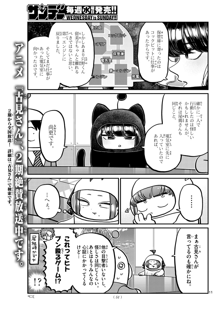 KOMI-SAN WA KOMYUSHOU DESU - raw - Chapter 357 - https://jpdd.ccdd.to/JPDD/komisanwakomyushoudesu/5fl3yyatsff.jpg