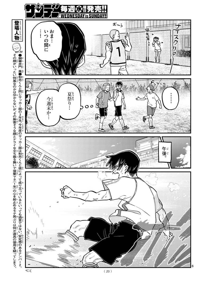 KOMI-SAN WA KOMYUSHOU DESU - raw - Chapter 397 - https://jpdd.ccdd.to/JPDD/komisanwakomyushoudesu/5flwp2fu2us.jpg