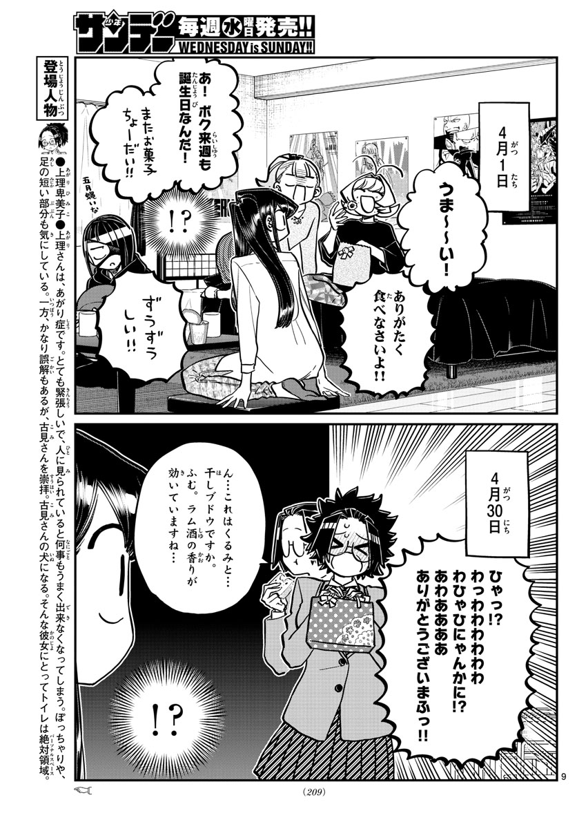 KOMI-SAN WA KOMYUSHOU DESU - raw - Chapter 259 - https://jpdd.ccdd.to/JPDD/komisanwakomyushoudesu/5fzkifgygsp.jpg