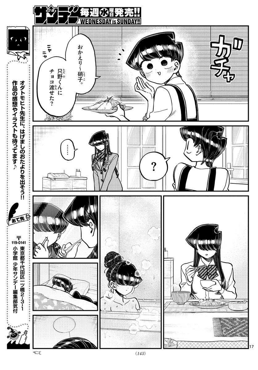 KOMI-SAN WA KOMYUSHOU DESU - raw - Chapter 303 - https://jpdd.ccdd.to/JPDD/komisanwakomyushoudesu/5gas5dyfmdr.jpg