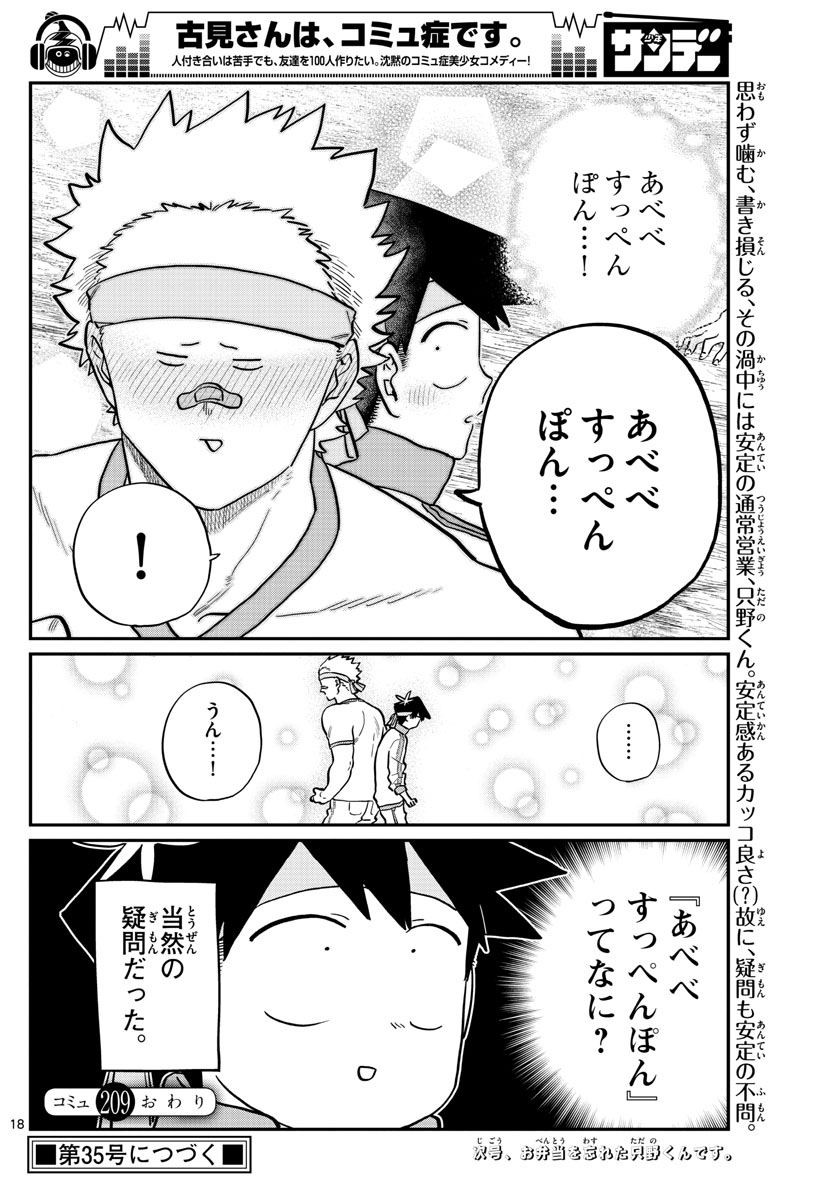 KOMI-SAN WA KOMYUSHOU DESU - raw - Chapter 209 - https://jpdd.ccdd.to/JPDD/komisanwakomyushoudesu/5ggfg50ukry.jpg