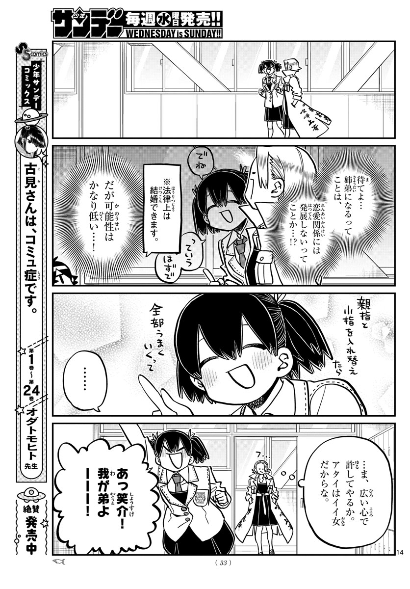 KOMI-SAN WA KOMYUSHOU DESU - raw - Chapter 344 - https://jpdd.ccdd.to/JPDD/komisanwakomyushoudesu/5ghyjymqs0m.jpg