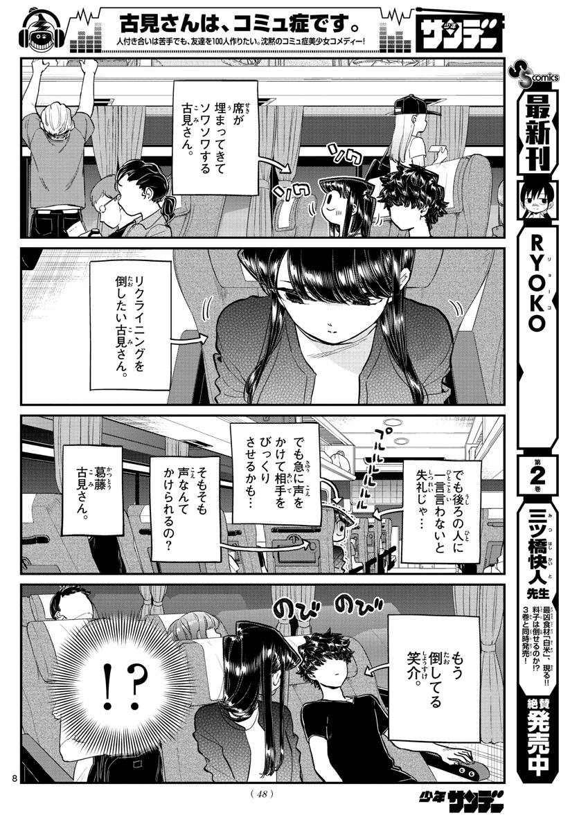 KOMI-SAN WA KOMYUSHOU DESU - raw - Chapter 183 - https://jpdd.ccdd.to/JPDD/komisanwakomyushoudesu/5gjrq04bw0j.jpg