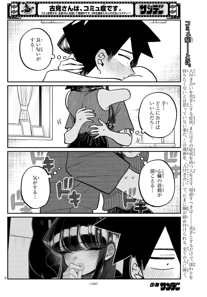 KOMI-SAN WA KOMYUSHOU DESU - raw - Chapter 375 - https://jpdd.ccdd.to/JPDD/komisanwakomyushoudesu/5gyfxhlryk5.jpg